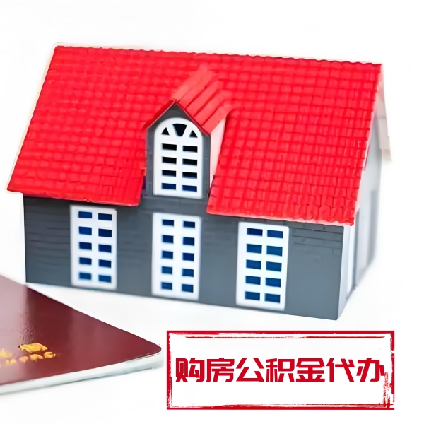 株洲代提取公积金材料最新清单来了！！！